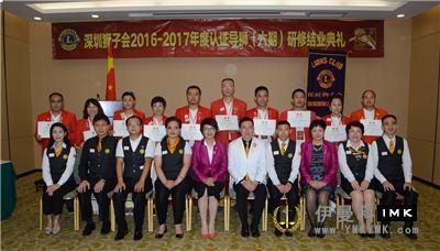The 2016-2017 Certified Lion Guide training class of Shenzhen Lions Club was successfully opened news 图12张
